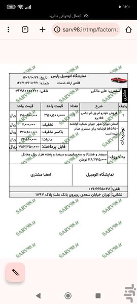 فاکتور نمایشگاه اتومبیل - عکس برنامه موبایلی اندروید