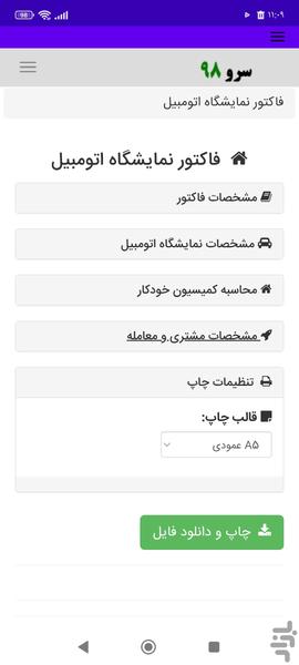 فاکتور نمایشگاه اتومبیل - عکس برنامه موبایلی اندروید