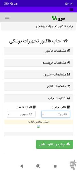 چاپ فاکتور تجهیزات پزشکی - Image screenshot of android app