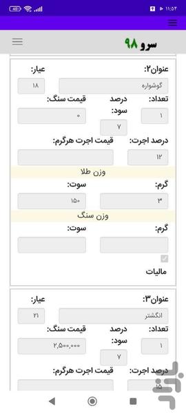 فاکتور طلا - عکس برنامه موبایلی اندروید