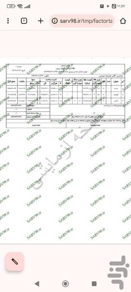 فاکتور طلا - عکس برنامه موبایلی اندروید