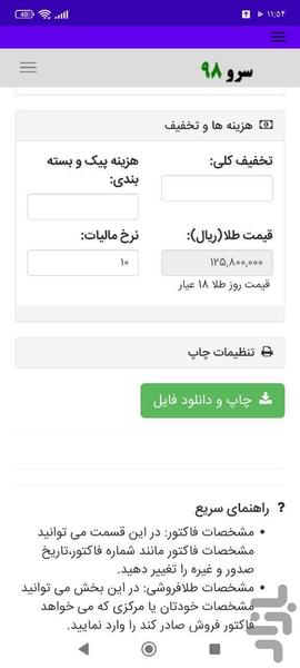 فاکتور طلا - Image screenshot of android app