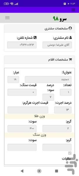 فاکتور طلا - عکس برنامه موبایلی اندروید