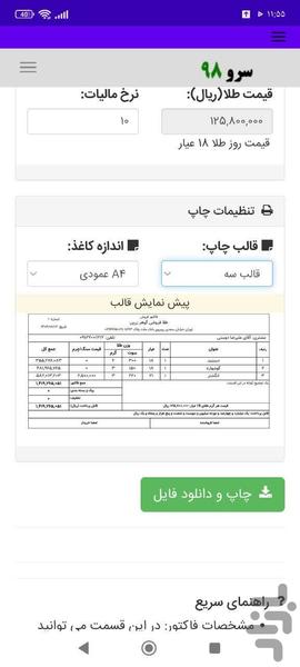 فاکتور طلا - عکس برنامه موبایلی اندروید