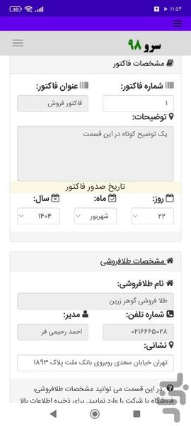 فاکتور طلا - عکس برنامه موبایلی اندروید