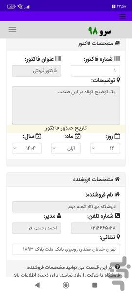 فاکتور زن - Image screenshot of android app