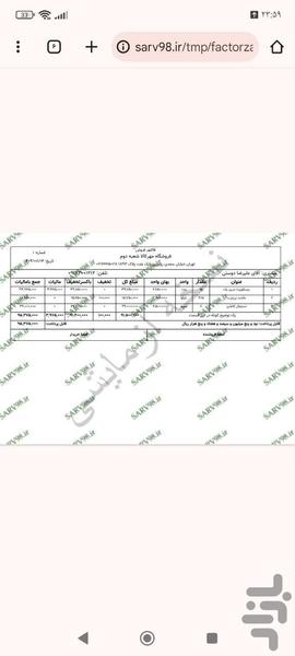 فاکتور زن - Image screenshot of android app