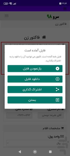 فاکتور زن - Image screenshot of android app