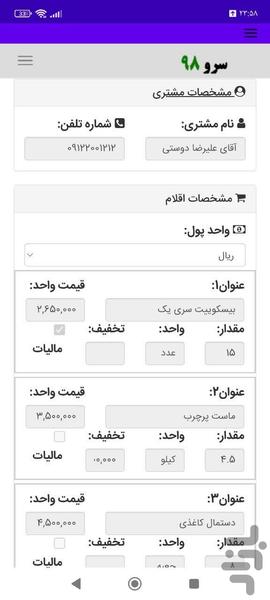 فاکتور زن - Image screenshot of android app