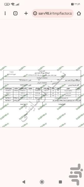 فاکتور زن - Image screenshot of android app