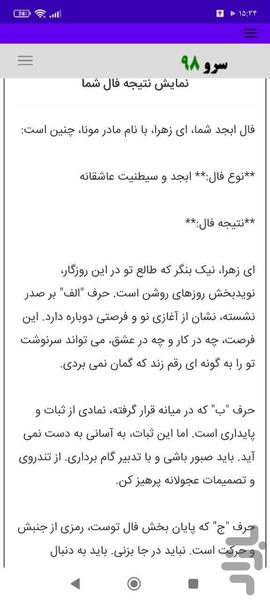 فال ابجد - عکس برنامه موبایلی اندروید