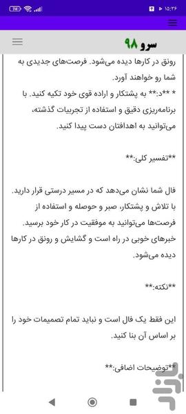 فال ابجد - عکس برنامه موبایلی اندروید