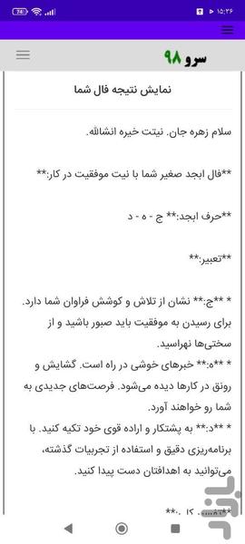 فال ابجد - عکس برنامه موبایلی اندروید