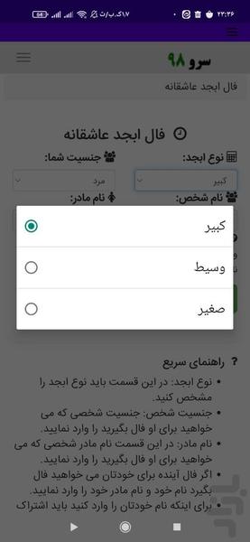 فال ابجد عاشقانه - عکس برنامه موبایلی اندروید