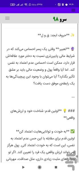 فال ابجد عاشقانه - عکس برنامه موبایلی اندروید