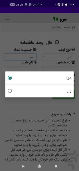 فال ابجد عاشقانه - عکس برنامه موبایلی اندروید
