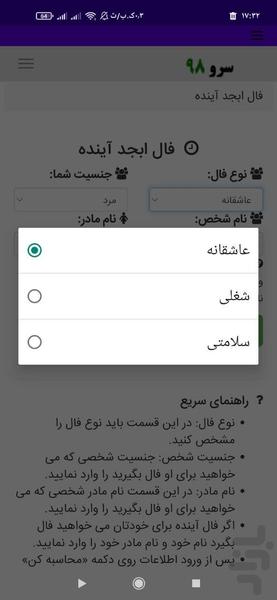 فال ابجد آینده - عکس برنامه موبایلی اندروید