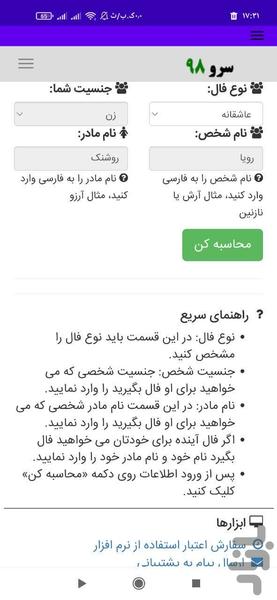 فال ابجد آینده - عکس برنامه موبایلی اندروید