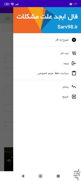 فال ابجد علت مشکلات - عکس برنامه موبایلی اندروید