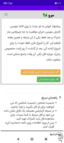فال ابجد کواکب - عکس برنامه موبایلی اندروید