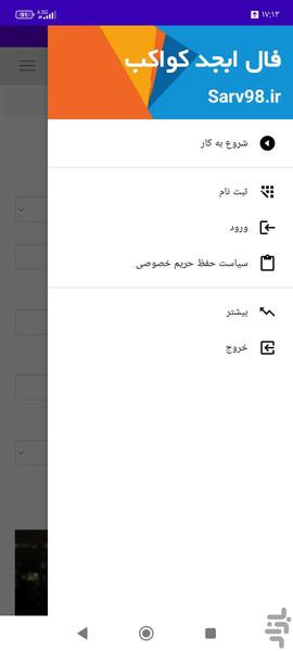 فال ابجد کواکب - عکس برنامه موبایلی اندروید