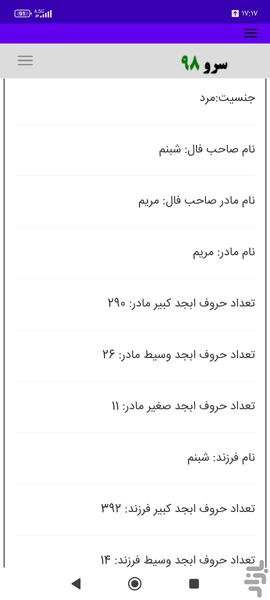 فال ابجد کواکب - عکس برنامه موبایلی اندروید