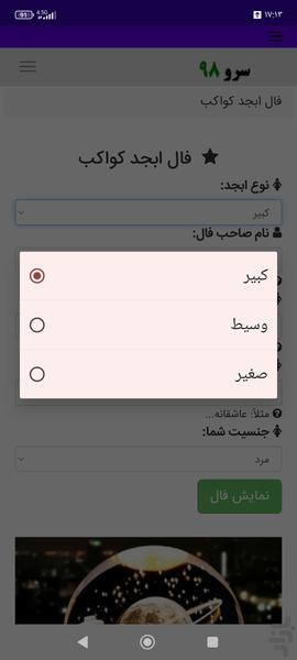 فال ابجد کواکب - عکس برنامه موبایلی اندروید