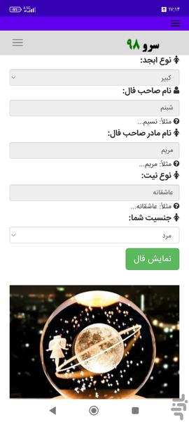 فال ابجد کواکب - عکس برنامه موبایلی اندروید