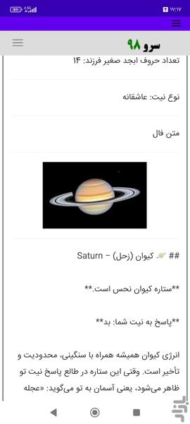 فال ابجد کواکب - عکس برنامه موبایلی اندروید