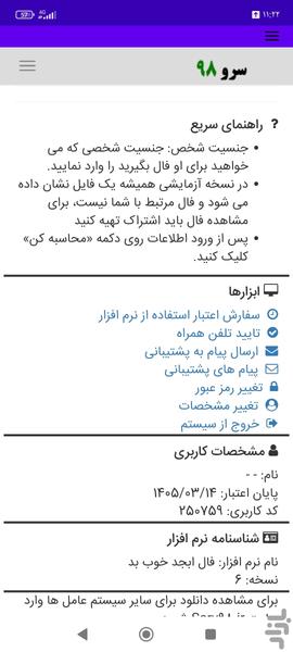 فال ابجد خوب بد - عکس برنامه موبایلی اندروید