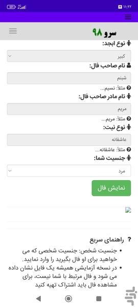 فال ابجد خوب بد - عکس برنامه موبایلی اندروید