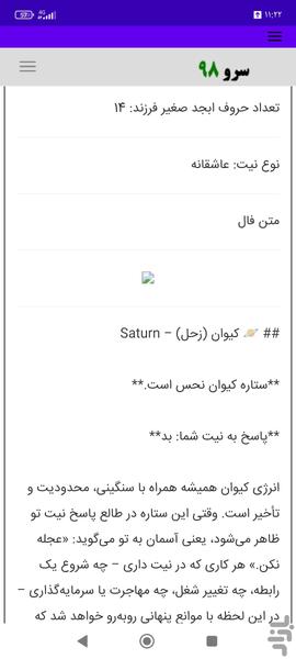 فال ابجد خوب بد - عکس برنامه موبایلی اندروید