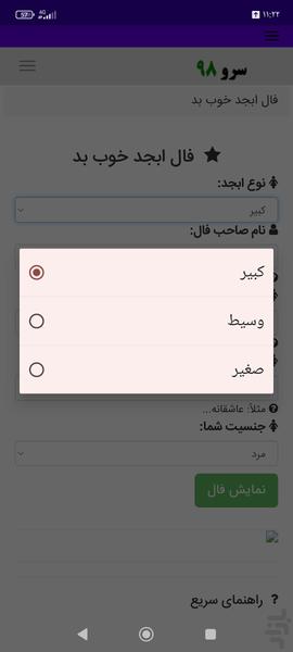 فال ابجد خوب بد - عکس برنامه موبایلی اندروید