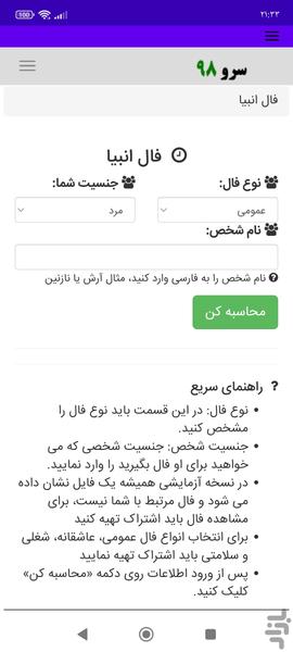 فال انبیا - Image screenshot of android app