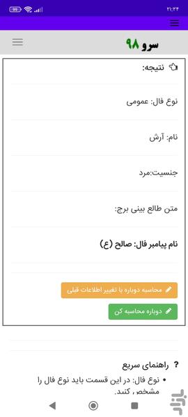 فال انبیا - Image screenshot of android app
