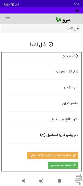 فال انبیا - Image screenshot of android app