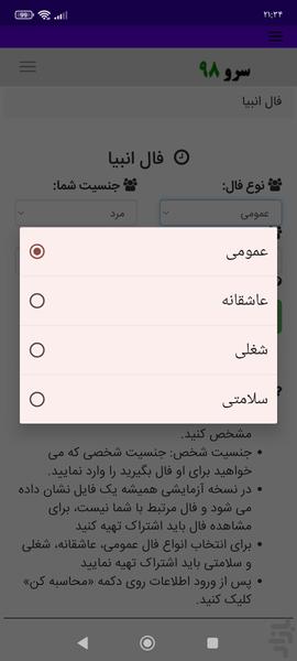 فال انبیا - Image screenshot of android app
