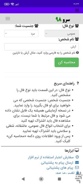 فال انبیا - Image screenshot of android app