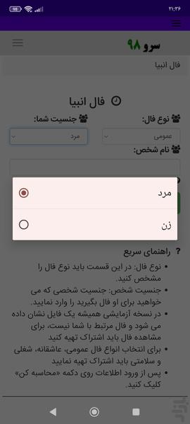 فال انبیا - Image screenshot of android app