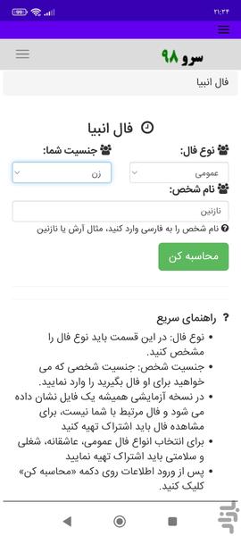 فال انبیا - Image screenshot of android app
