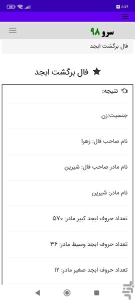 فال برگشت ابجد - عکس برنامه موبایلی اندروید