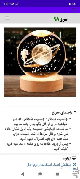 فال برگشت ابجد - عکس برنامه موبایلی اندروید