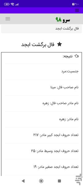 فال برگشت ابجد - عکس برنامه موبایلی اندروید