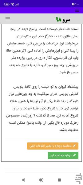 فال برگشت ابجد - عکس برنامه موبایلی اندروید