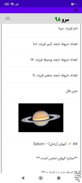فال برگشت ابجد - عکس برنامه موبایلی اندروید