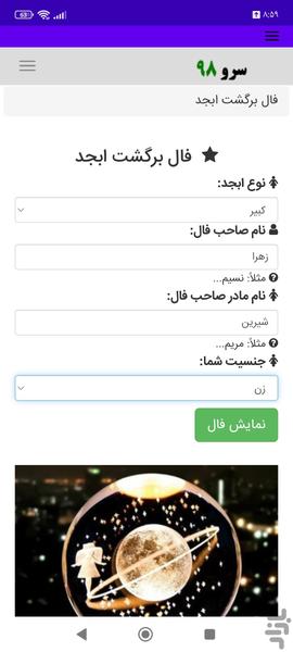 فال برگشت ابجد - عکس برنامه موبایلی اندروید