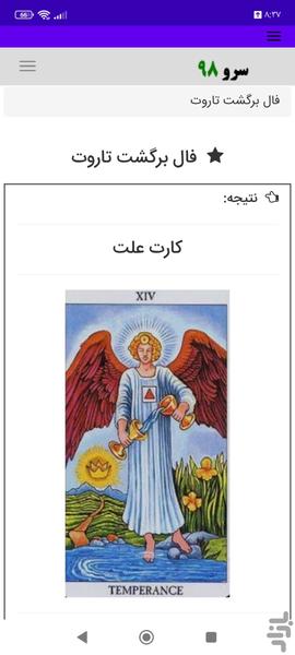 فال برگشت تاروت - عکس برنامه موبایلی اندروید