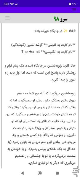 فال برگشت تاروت - عکس برنامه موبایلی اندروید