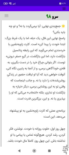 فال برگشت تاروت - عکس برنامه موبایلی اندروید