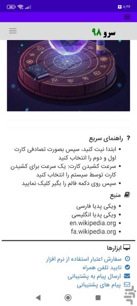 فال برگشت تاروت - عکس برنامه موبایلی اندروید